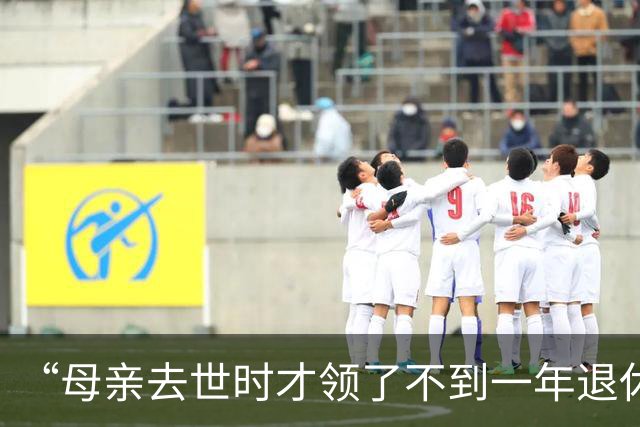 “母亲去世时才领了不到一年退休金”，44岁男子国企辞职后很迷茫：我这个年纪，每个月给孩子存钱划算，还是交社保划算？