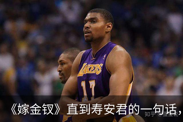《嫁金钗》直到寿安君的一句话，才明白周芙早知换子真相