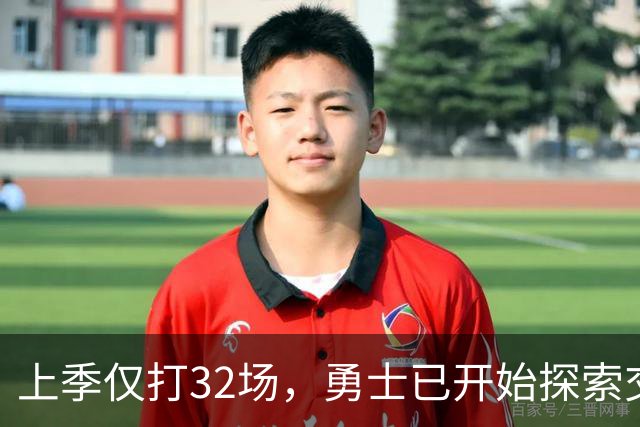 上季仅打32场，勇士已开始探索交易波尔津吉斯