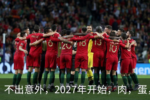 不出意外，2027年开始，肉，蛋，粮，或将迎来行业新一轮洗牌！