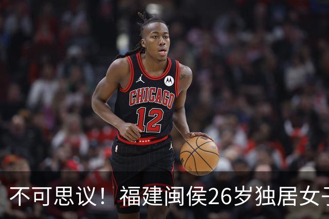 不可思议！福建闽侯26岁独居女子凌晨被陌生男子约出后失联，当地网友称大量警车正出动搜寻