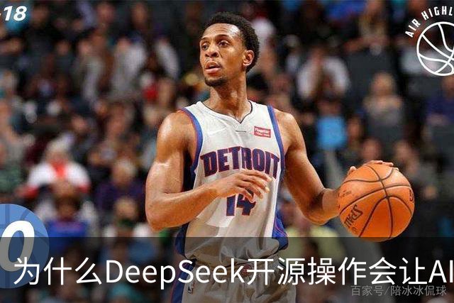 为什么DeepSeek开源操作会让AI大厂集体焦虑？