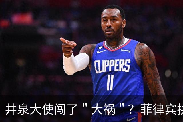 井泉大使闯了＂大祸＂？菲律宾拱火，马科斯要向中方要一个交代