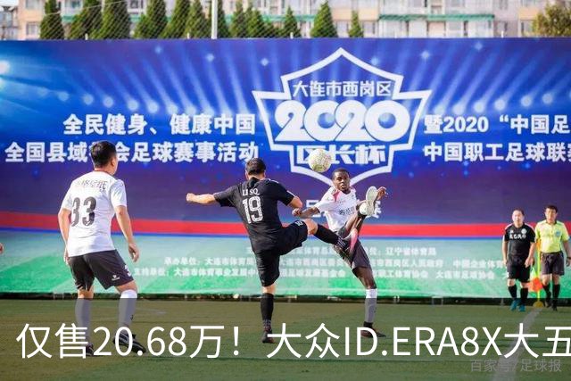 仅售20.68万！大众ID.ERA8X大五座SUV，激光雷达配800V