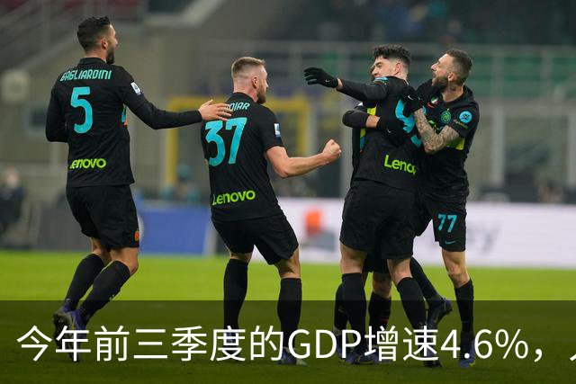 今年前三季度的GDP增速4.6%，人均收入暴涨5.3%，网友说：我个人GDP下降了50%！