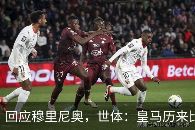 回应穆里尼奥，世体：皇马历来比巴萨休息更多