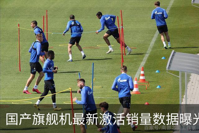 国产旗舰机最新激活销量数据曝光，华为Mate 90系列开售18天约52.8万台连续多周第一