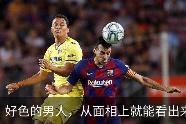 好色的男人，从面相上就能看出来，一个比一个准
