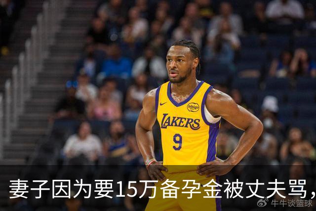 妻子因为要15万备孕金被丈夫骂，要起诉离婚，网友不解：备孕为什么要15万？