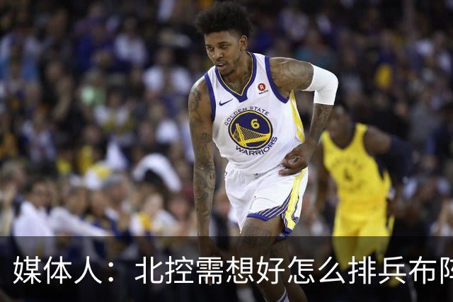 媒体人：北控需想好怎么排兵布阵 和冠军级别球队的差距太明显了