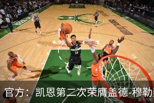 官方：凯恩第二次荣膺盖德-穆勒奖，年度攻入73球！