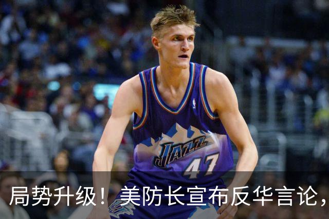 局势升级！美防长宣布反华言论，国防部出手，大批中国机构遭清除