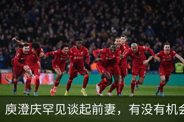 庾澄庆罕见谈起前妻，有没有机会和伊能静、恩利同个框