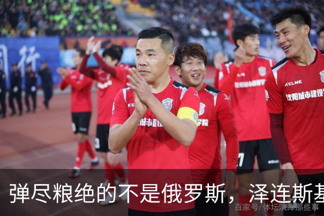 弹尽粮绝的不是俄罗斯，泽连斯基总算道出真相，乌克兰被彻底掏空