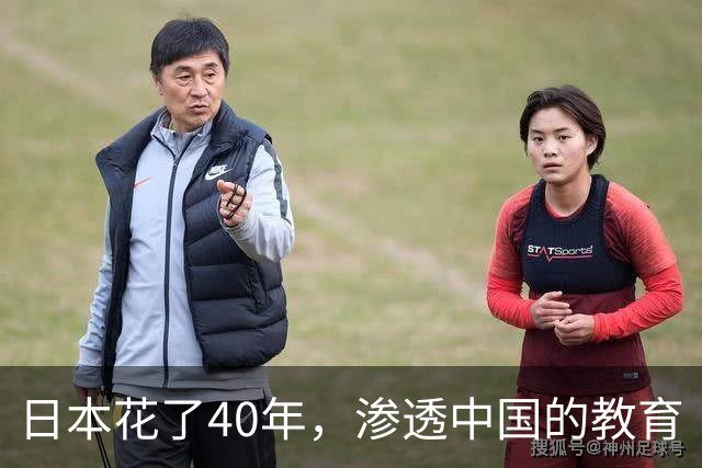 日本花了40年，渗透中国的教育