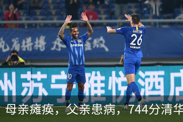 母亲瘫痪，父亲患病，744分清华状元入学9年后，现状让人动容