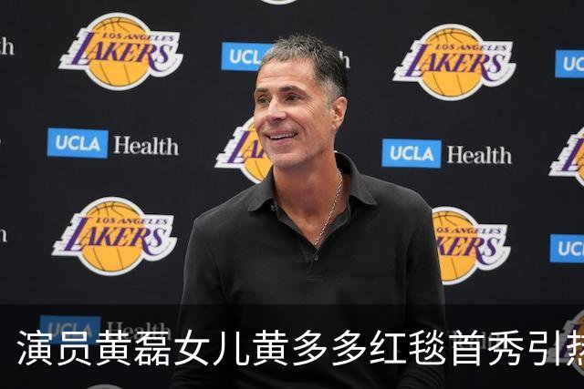 演员黄磊女儿黄多多红毯首秀引热议！