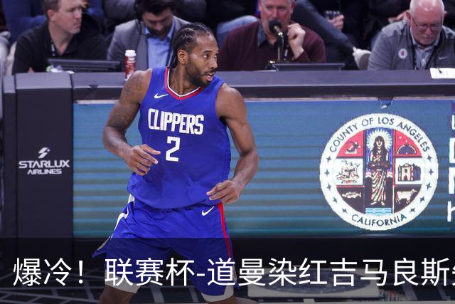 爆冷！联赛杯-道曼染红吉马良斯失点 阿森纳点球战4-6英乙队