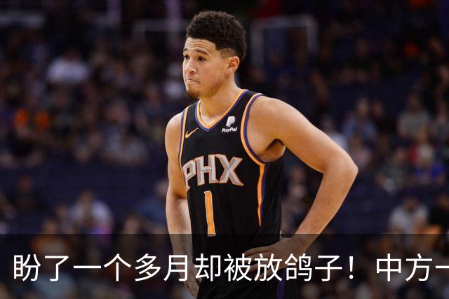 盼了一个多月却被放鸽子！中方一纸通知延期，日本政坛当场傻眼