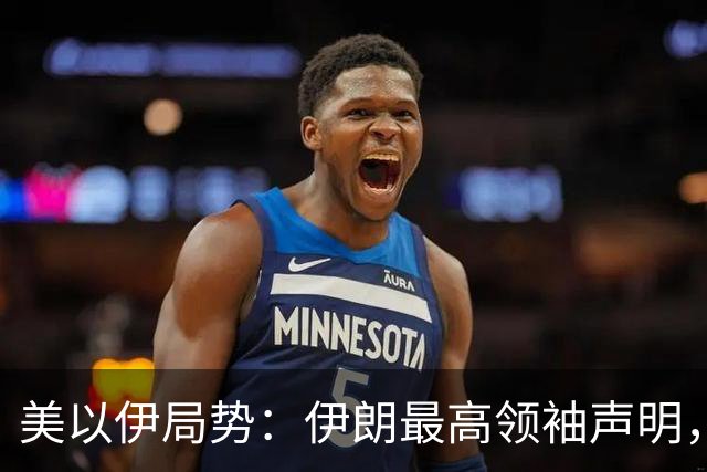美以伊局势：伊朗最高领袖声明，提到了“结束战争”；特朗普称美国已经击败伊朗；以色列大选，以军全员取消休假进入战备