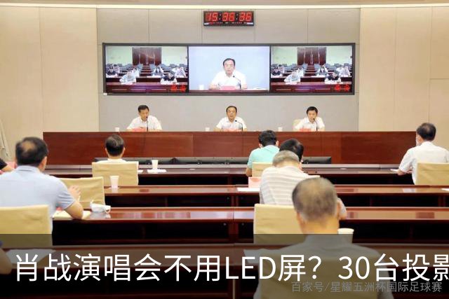 肖战演唱会不用LED屏？30台投影机满天飞，设计师出身亲自盯细节