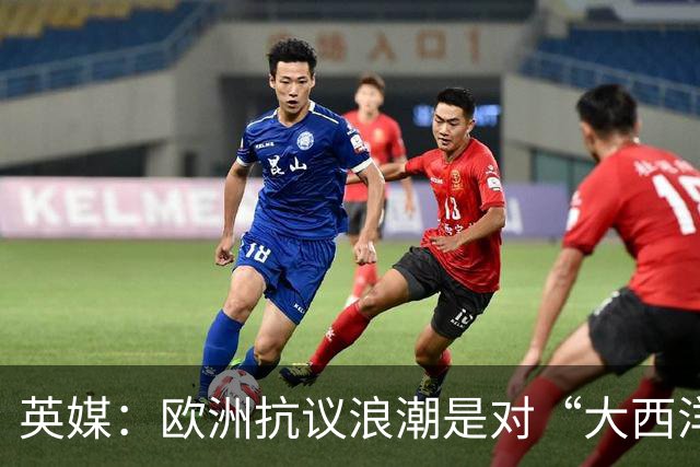 英媒：欧洲抗议浪潮是对“大西洋主义”的反抗