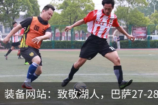 装备网站：致敬湖人，巴萨27-28赛季客场球衣将采用黄紫配色