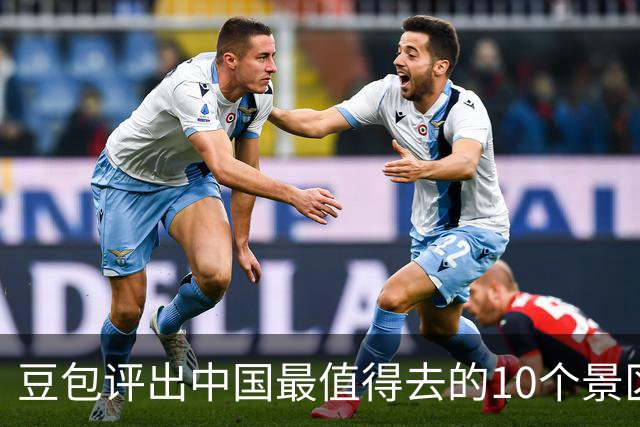 豆包评出中国最值得去的10个景区，九寨沟第2，漓江第6，西湖垫底