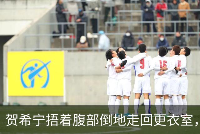贺希宁捂着腹部倒地走回更衣室，马凯尔更衣室调整后回到场上