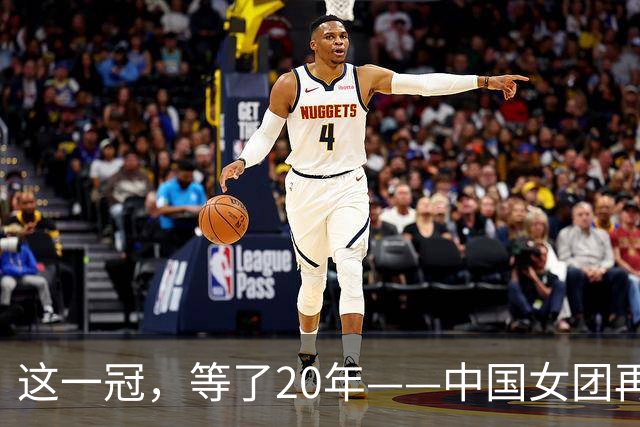这一冠，等了20年——中国女团再夺体操世锦赛金牌