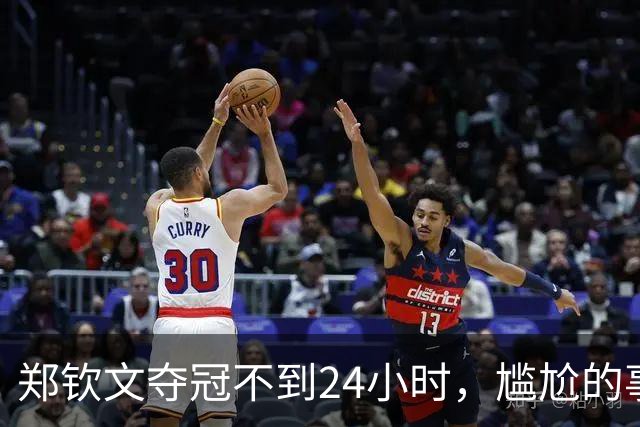 郑钦文夺冠不到24小时，尴尬的事情出现，倒地瞬间被媒体“高级黑”！
