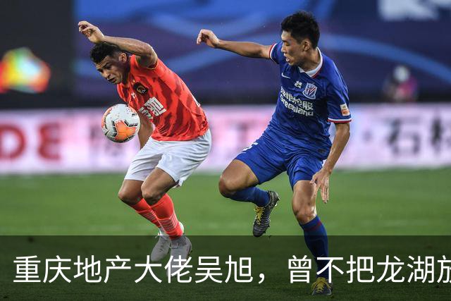 重庆地产大佬吴旭，曾不把龙湖放眼里，如今连协信都没保住