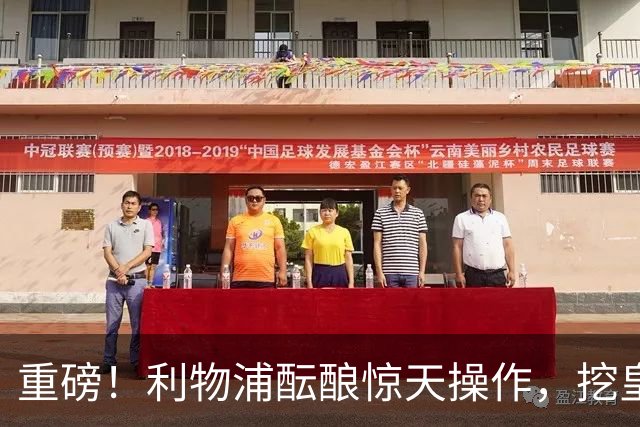 重磅！利物浦酝酿惊天操作，挖皇马弃将搭档索博斯洛伊