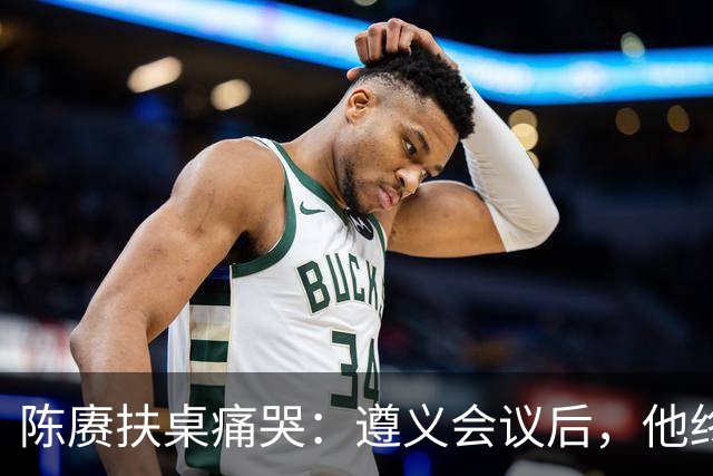 陈赓扶桌痛哭：遵义会议后，他终于等来一句公道