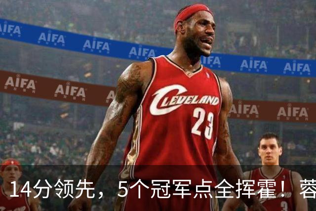 14分领先，5个冠军点全挥霍！蓉城若丢冠，将成中超史上最大笑话