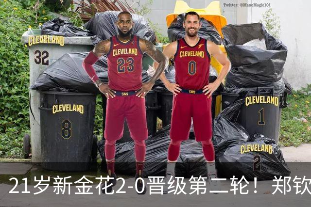 21岁新金花2-0晋级第二轮！郑钦文效应带动发展，女网后继有人