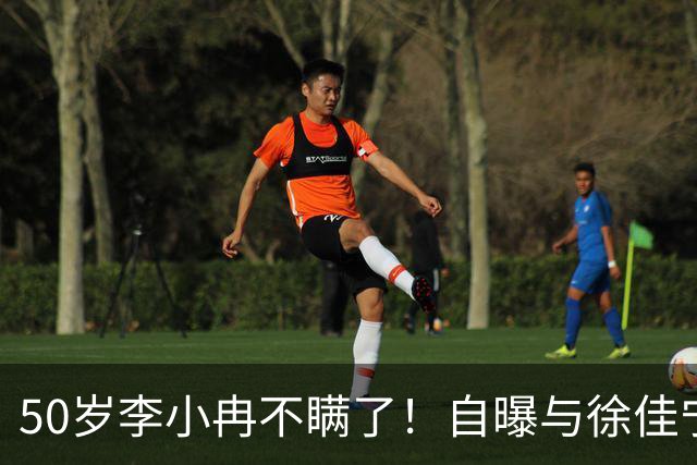 50岁李小冉不瞒了！自曝与徐佳宁去年已离婚，难怪会全力拼事业
