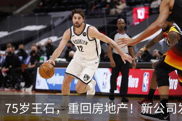 75岁王石，重回房地产！新公司发文反思炒房热