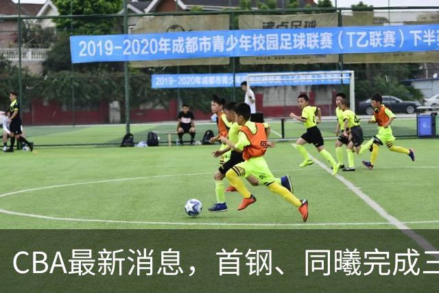 CBA最新消息，首钢、同曦完成三外援注册，杜锋遗憾杜润旺转会！